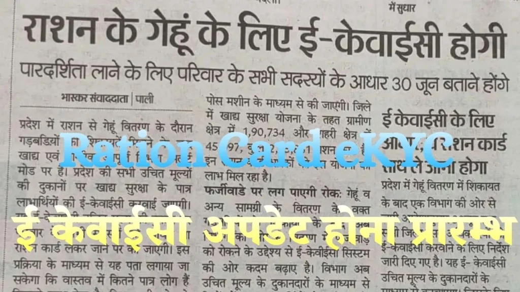 Ration Card eKYC