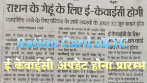 Ration Card eKYC